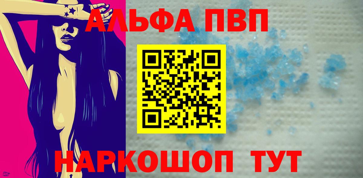 дарнет шоп  Alfa_PVP Соль  Вход с VPN  A PVP  Ленинск-Кузнецкий  Alfa_PVP мука 