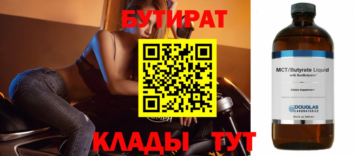 БУТИРАТ оксана  Вход с VPN  Ленинск-Кузнецкий 