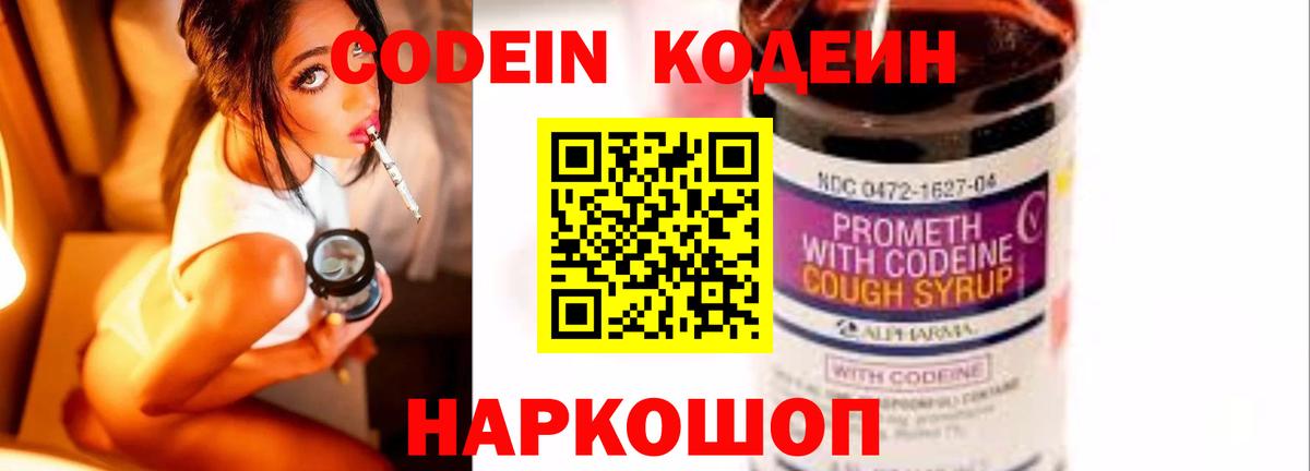 Кодеин напиток Lean (лин)  Вход с VPN  Ленинск-Кузнецкий 