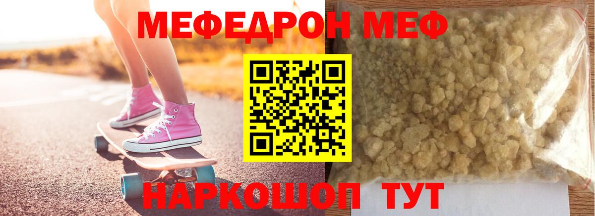 МЯУ-МЯУ VHQ  МЯУ-МЯУ  Ленинск-Кузнецкий  Вход с VPN  Меф кристаллы 
